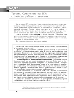 Русский язык. Трудные задания ЕГЭ. Пишем сочинение на основе текстов повышенной сложности 6