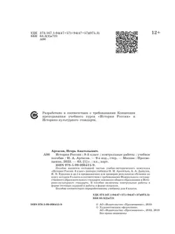 История России. Контрольные работы. 8 класс 21