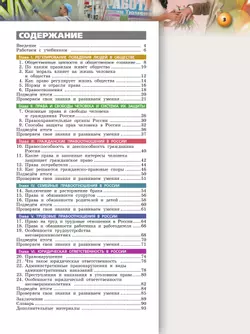 Обществознание. 7 класс. Учебное пособие 4