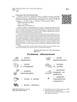 Чтение. 3 класс. Рабочая тетрадь. В 2 частях. Часть 2 (для обучающихся с интеллектуальными нарушениями) 2
