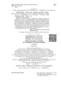 Литературное чтение на русском родном языке. 1 класс. Практикум 3