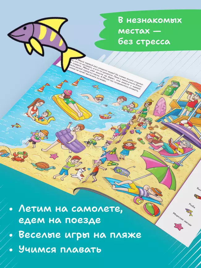 Миша и Маша едут на море 14