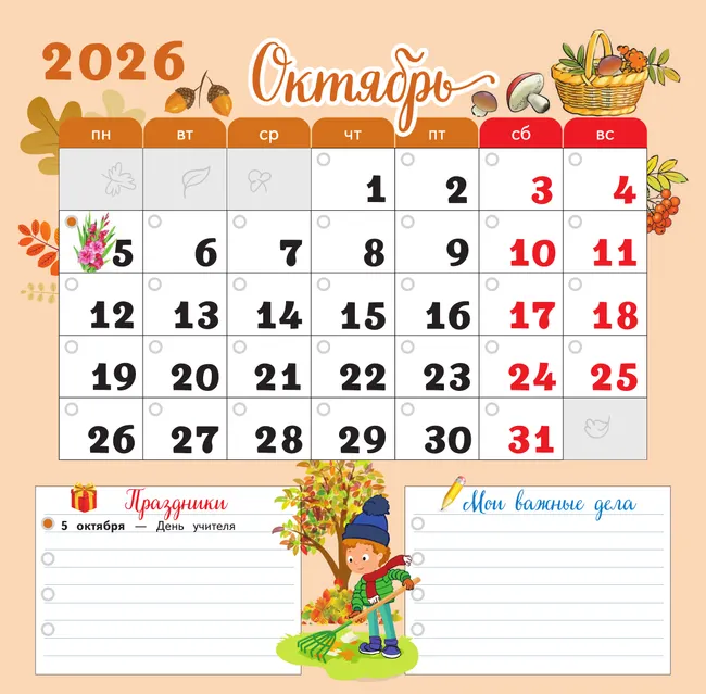 Календарь младшего школьника. 4 класс. 2026/2027 учебный год (с европодвесом) 9