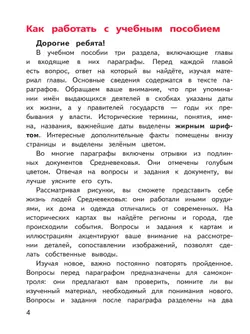История. Всеобщая история. История Средних веков. 6 класс. Учебное пособие. В 3 ч. Часть 1 (для слабовидящих обучающихся) 12