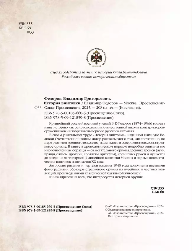 История винтовки 9 История винтовки 9