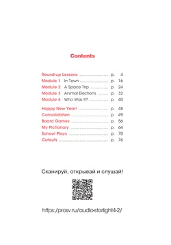 Английский язык. Рабочая тетрадь. 4 класс. В 2-х ч. Ч. 1 28