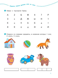 Подготовка к обучению грамоте. 5-6 лет. Рабочая тетрадь для старшей группы 4
