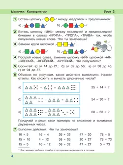 Математика. 2 класс. Учебное пособие. В 3-х частях. Часть 1 21