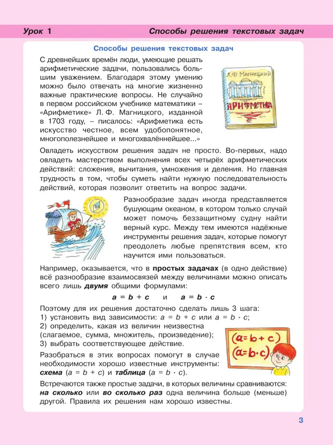 Математика. 4 класс. Учебник. В 3 частях. Часть 1. Углублённый уровень 25