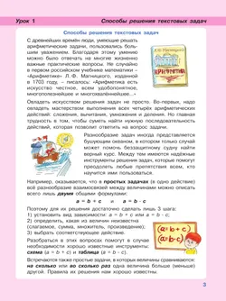 Математика. 4 класс. Учебник. В 3 частях. Часть 1. Углублённый уровень 25