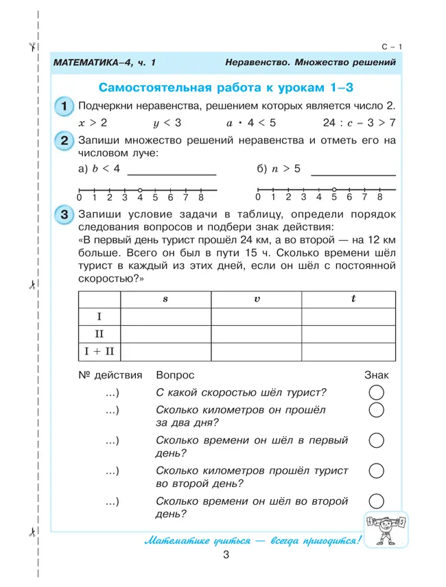 Самостоятельные и контрольные работы по математике для начальной школы. 4 класс. Выпуск 4. Вариант 1 28