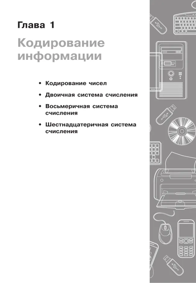 Информатика. 8 класс. Рабочая тетрадь. В двух частях. Ч. 1. Поляков К.Ю., Еремин Е.А. 17