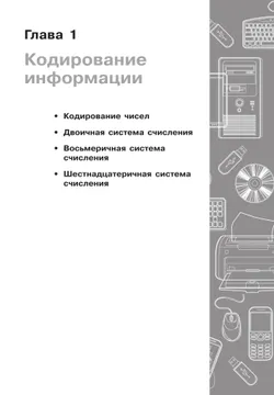 Информатика. 8 класс. Рабочая тетрадь. В двух частях. Ч. 1. Поляков К.Ю., Еремин Е.А. 17