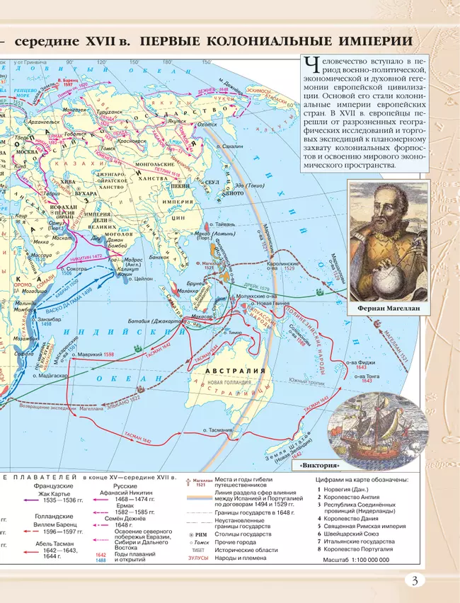 История Нового времени XVI-XVIII века. Атлас. 7 класс 5