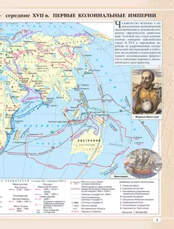 История Нового времени XVI-XVIII века. Атлас. 7 класс 5