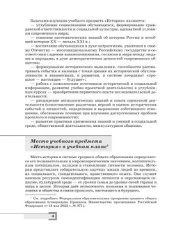 История. Всеобщая история. 10-11 классы. Базовый уровень. Методическое пособие 24