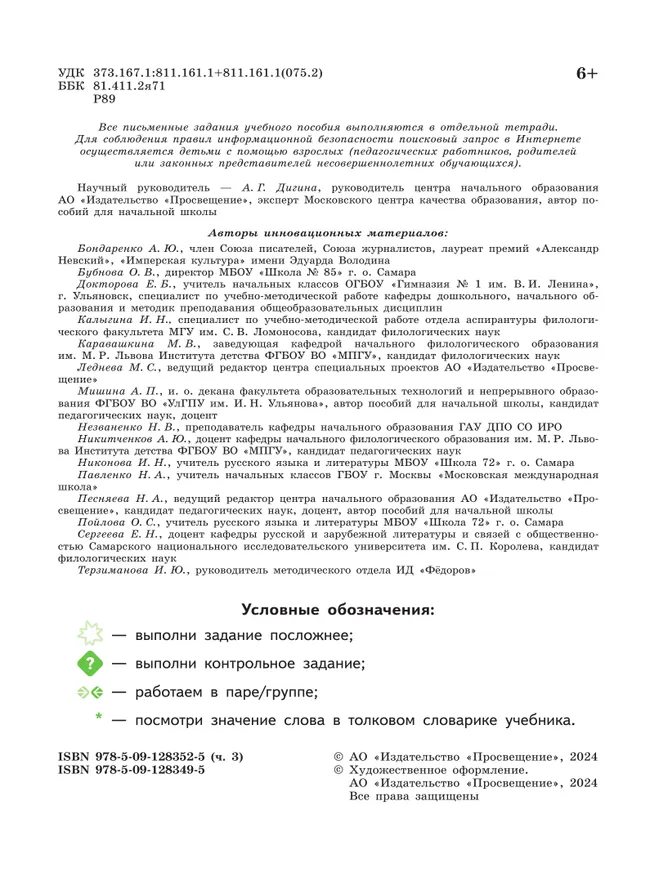 Русский язык. 4 класс. В 4-х частях. Часть 3 23
