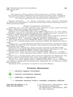 Русский язык. 4 класс. В 4-х частях. Часть 3 23