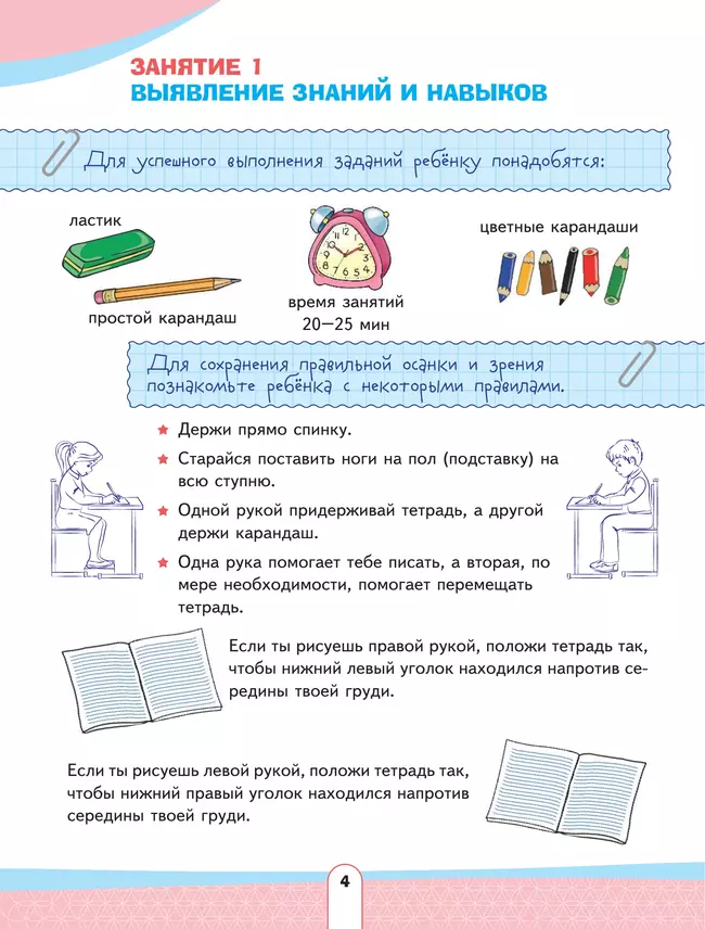 Память развивай, всё запоминай. Развивающее пособие для детей 4–6 лет 12