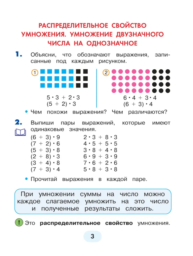 Математика. 3 класс. Учебное пособие. В 2 частях. Часть 2 21