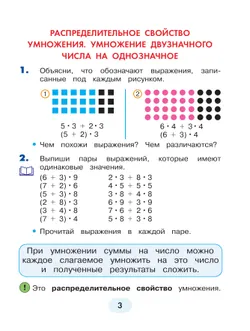 Математика. 3 класс. Учебное пособие. В 2 частях. Часть 2 21