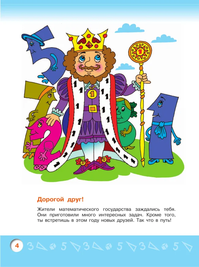 Моя математика. Развивающая книга для детей 5-6 лет (Радуга). 36