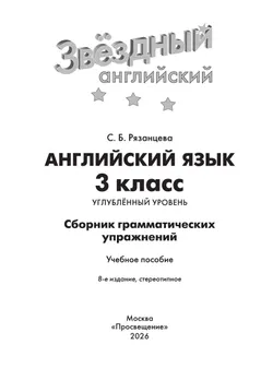 Английский язык. Сборник грамматических упражнений. 3 класс 23