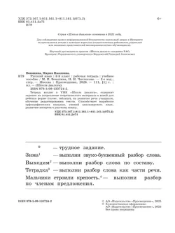 Русский язык. Рабочая тетрадь. 3 класс 12