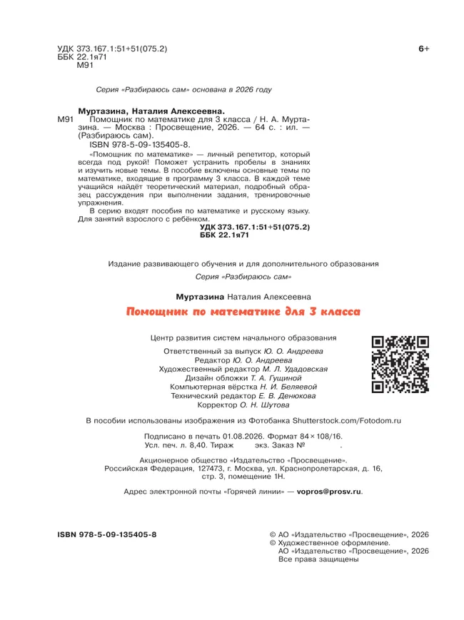 Помощник по математике. 3 класс 14 Помощник по математике. 3 класс 14