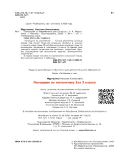 Помощник по математике. 3 класс 14