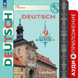 Немецкий язык. Аудиокурс. 9 класс 1