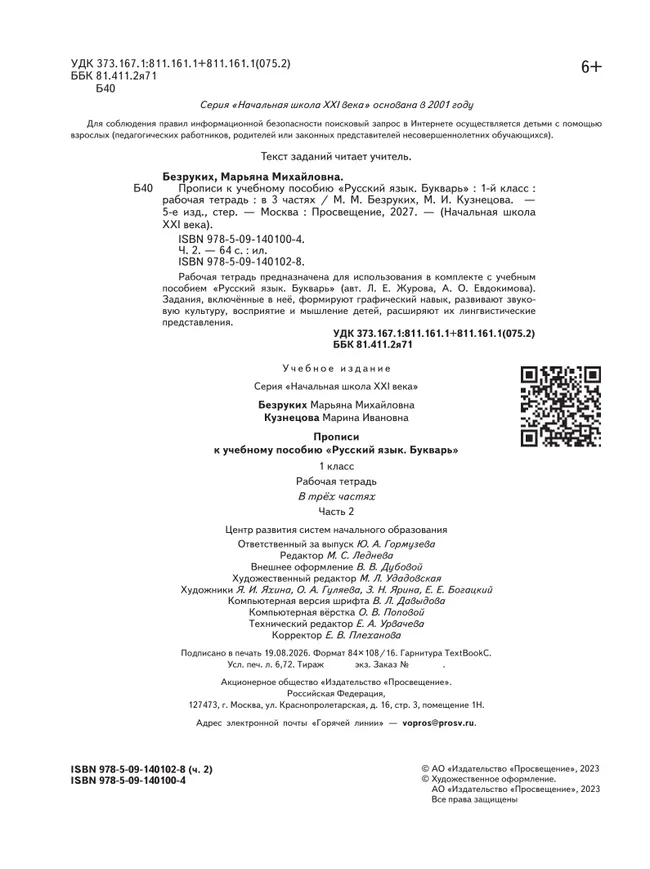 Прописи. 1 класс. В 3 ч. Часть 2 38 Прописи. 1 класс. В 3 ч. Часть 2 38