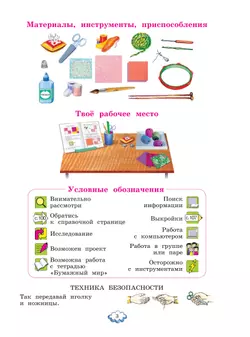 Технология. 4 класс. Учебное пособие 38