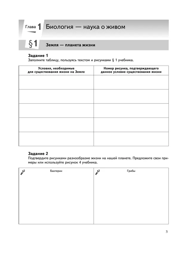 Живая природа. 5 класс. Рабочая тетрадь 13