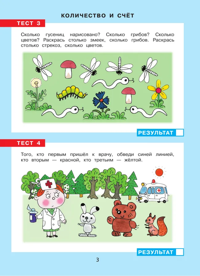 Тесты по математике. Рабочая тетрадь для детей 3-4 лет 5 Тесты по математике. Рабочая тетрадь для детей 3-4 лет 5