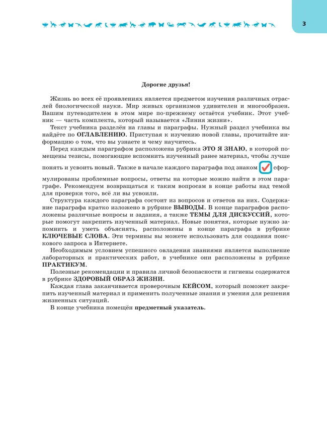 Биология. 7 класс. Углублённый уровень. Учебник 29