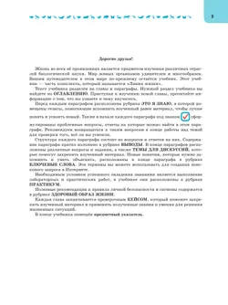 Биология. 7 класс. Углублённый уровень. Учебник 29