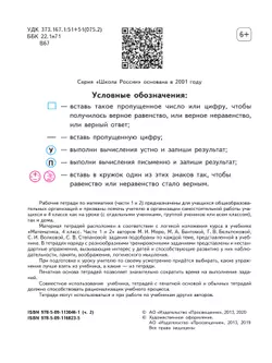 Математика. Рабочая тетрадь. 4 класс. В 2 частях. Часть 2 19