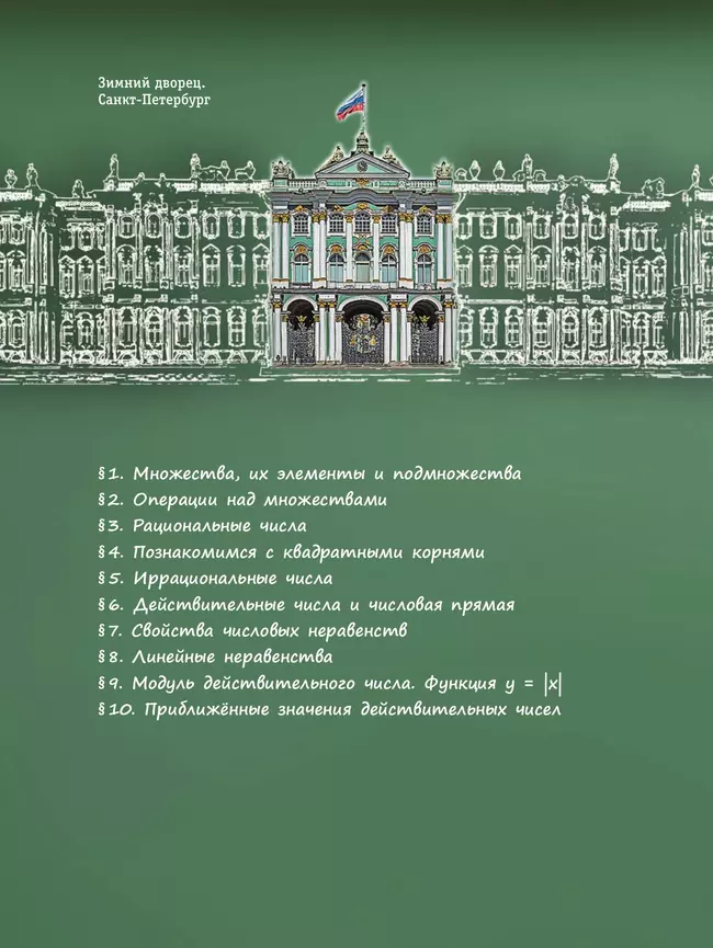Алгебра. Вероятность и статистика. 8 класс. БУ. Учебное пособие. В 2 частях. Часть 1 6