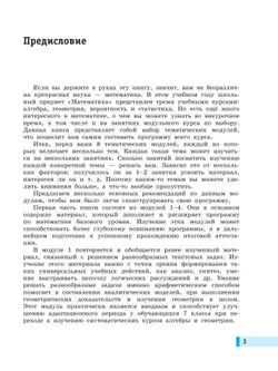 Моя математика. Курс по выбору. Алгебра. 7 класс. Учебное пособие 29