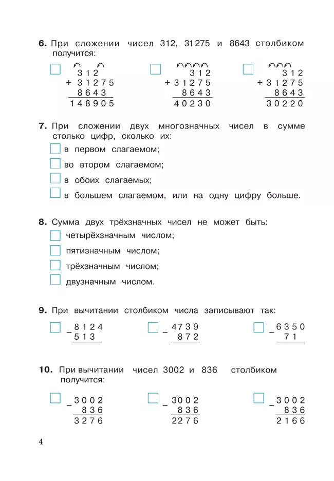Математика. 3 класс. Рабочая тетрадь к учебному пособию. В 2 частях. Ч.1 40