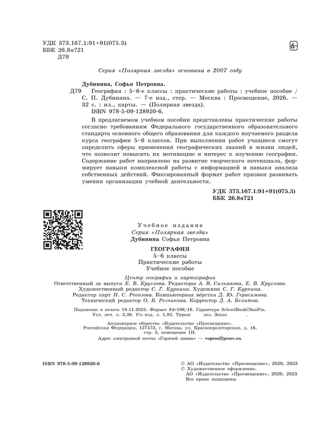 География. Практические работы. 5-6 класс 11