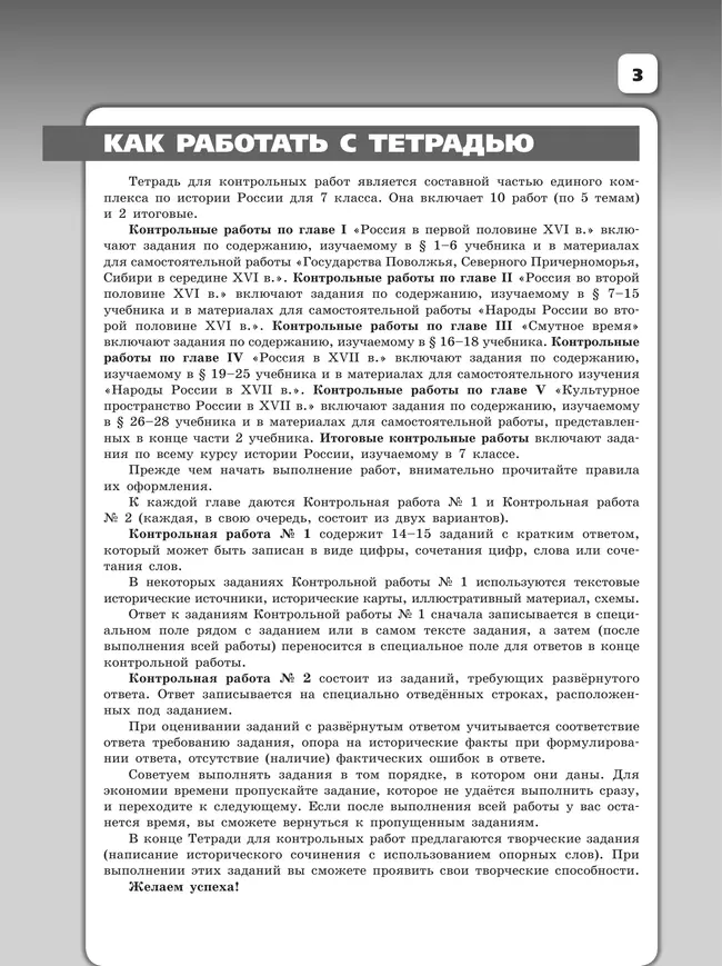 История России. Контрольные работы. 7 класс 9
