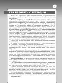 История России. Контрольные работы. 7 класс 9