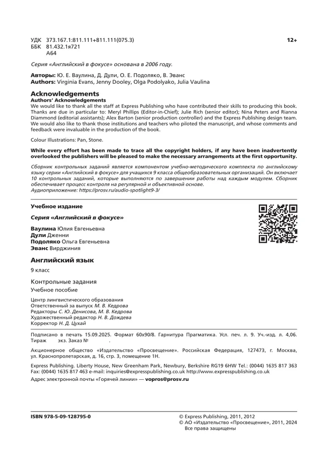 Английский язык. Контрольные задания. 9 класс 24