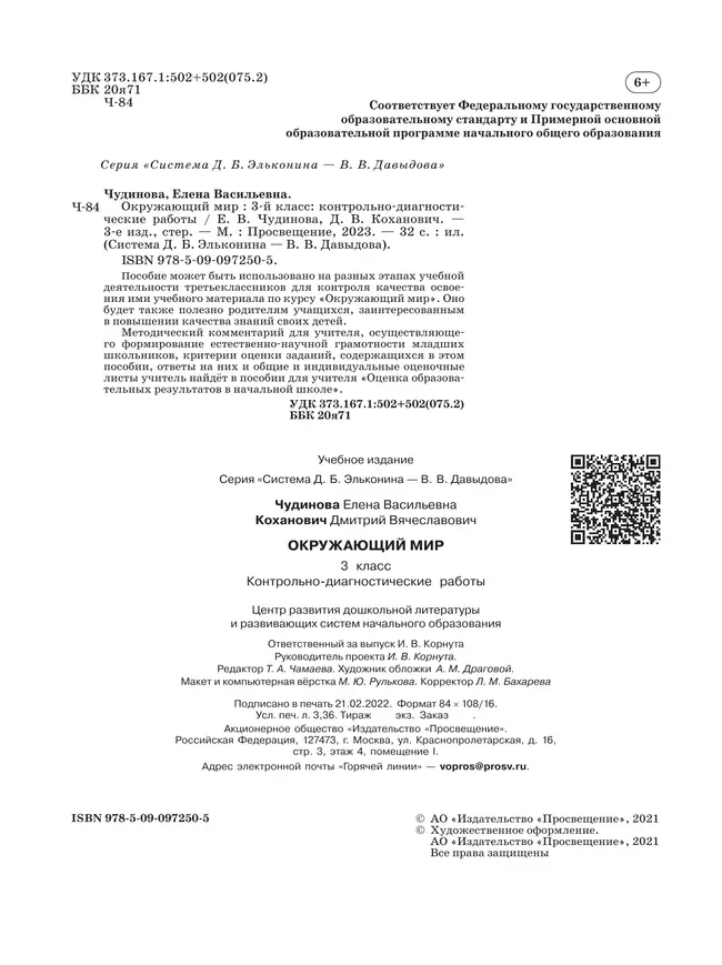 Окружающий мир. 3 класс. Контрольно-диагностические работы. 5 Окружающий мир. 3 класс. Контрольно-диагностические работы. 5