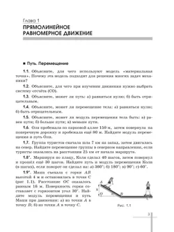 Физика. 9 класс. Углублённый уровень. Задачник. Учебное пособие 7