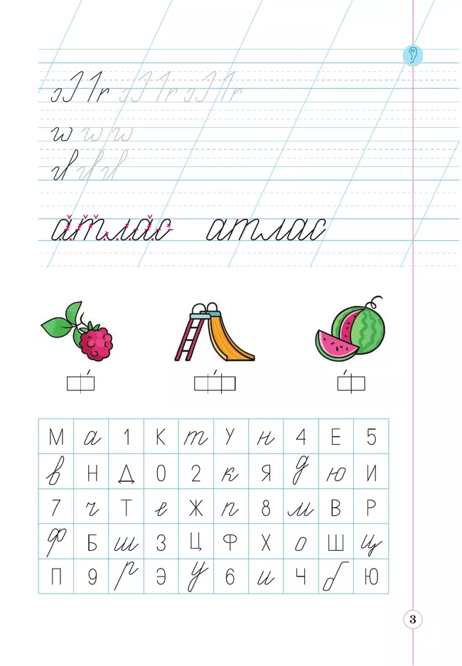 Тетрадь по письму для первого класса к букварю В.В.Репкина, Е.В.Восторговой, В.А.Левина: в 4 тетр. Тетрадь №2 Илюхина В.А., Восторгова Е.В. 10 Тетрадь по письму для первого класса к букварю В.В.Репкина, Е.В.Восторговой, В.А.Левина: в 4 тетр. Тетрадь №2 Илюхина В.А., Восторгова Е.В. 10