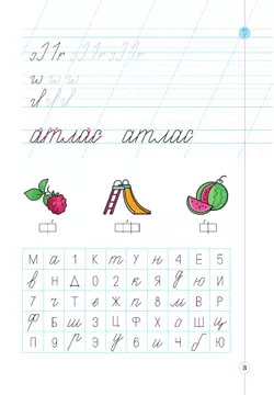 Тетрадь по письму для первого класса к букварю В.В.Репкина, Е.В.Восторговой, В.А.Левина: в 4 тетр. Тетрадь №2 Илюхина В.А., Восторгова Е.В. 10