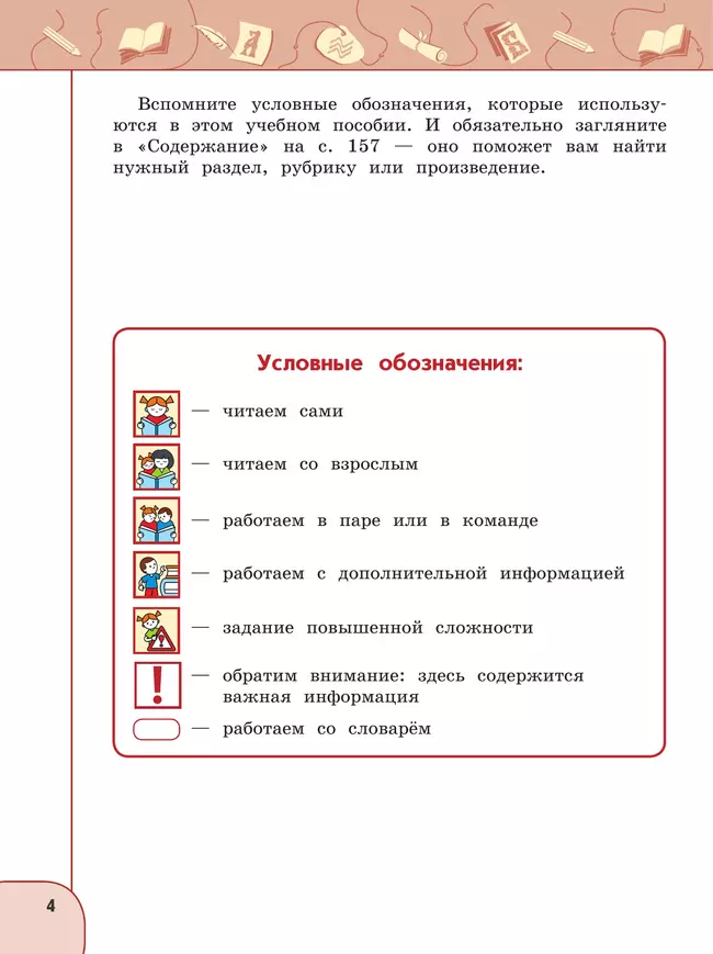 Литературное чтение. 4 класс. В 2 ч. Часть 1. Учебное пособие 13